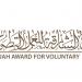 «الشارقة للعمل التطوعي» ترسخ روح المبادرة لدى الطلبة