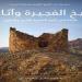 نسخة عربية من كتاب «تاريخ الفجيرة وآثارها»