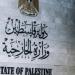 "الخارجية" تدين قرار الاحتلال تجميد الحسابات البنكية للبطريركية الأرثوذكسية في القدس