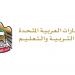 بدء دوام الكادر الإداري والتعليمي في الإمارات غداً