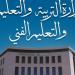 5 قرارات عاجلة من التعليم قبل بدء العام الدراسي الجديد 2025/2026