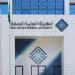 السجل العقاري يبدأ تسجيل 14623 قطعة عقارية بالقصيم