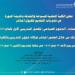 مقاعد شاغرة في تخصصات الدبلوم الصباحي بـسياحة وفندقة المدينة