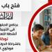 تطوير التعليم بالوزراء يعلن إطلاق أول دبلوم للمعلمين المصريين على أنشطة التعلم الياباني «توكاتسو»