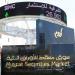 ارتفاع بورصة مسقط بنسبة 0.18%