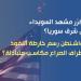 فيديوغراف | هل ينفجر الصراع بين “قسد” والحكومة السورية؟