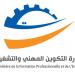 وزارة التشغيل تمدد في آجال التسجيل في برنامج تعزيز الادماج الاقتصادي للاشخاص ذوي الاعاقة