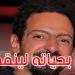 غرق وهو ينقذ ابنه.. فنان يودع الحياة وصدمة في الوسط الفني