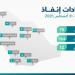 مركز إنفاذ يقيم 75 مزادًا لبيع 564 أصلًا