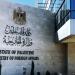 الخارجية الفلسطينية تدين اقتحام رئيس الوزراء الإسرائيلي للضفة المحتلة