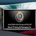 "طباعة وتغليف" تعتمد استراتيجية جديدة لرفع الكفاءة التشغيلية والحصة السوقية