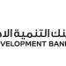 بنك التنمية الاجتماعية يُعلن تنظيم منتدى الامتياز التجاري بالرياض