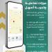 تطبيق ذكي لتطوير خدمات الطرق