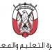 «التعليم والمعرفة»: تطبيق قيود التسجيل على طلبة الثانوية الجدد