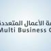 "الأعمال المتعددة" تجدد اتفاقية تسهيلات ائتمانية مع "الأهلي" بـ10 مليون ريال