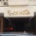 بـ 280 ألف جنيه دعاوي نفقات.. زوجة تلاحق زوجها بمحكمة الأسرة
