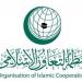 منظمة التعاون الإسلامي تحتفي باليوم العالمي للعمل الإنساني