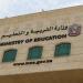 «التربية»: إلغاء الاختبارات المركزية للفصل الدراسي الثاني لجميع المراحل