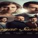 مسلسل اغنية الحياة الموسم الثاني الحلقة 1