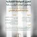 الموافقة على لائحة التفتيش القضائي