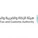 زاتكا تدعو المنشآت إلى تقديم إقرارات ضريبة القيمة المضافة عن يوليو الماضي