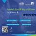 جامعة الباحة تطلق برنامج معسكرات ريادة الأعمال