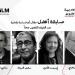 إطلاق أسماء ٤ نقاد كبار علي جوائز أفضل مقال حول الأفلام القصيرة
