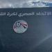 الكرة النسائية| 8 أندية يعترضون على إعادة قرعة الدوري