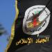 “الجهاد”: العدو هو من يعرقل الوصول إلى وقف إطلاق النار في غزة