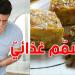 انتبهوا: أكثر من ثلث حالات التسمم الغذائي سببها ''السلاطة المشوية والطاجين''