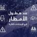 أمانة جدة تفعل الخطط الميدانية استعدادًا للحالة المطرية المتوقعة