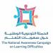 الشارقة تطلق حملة وطنية للتوعية بصعوبات التعلم والانتباه