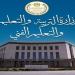مناهج صعبة ومعقدة.. بيان عاجل من وزارة التربية والتعليم بشأن البكالوريا المصرية