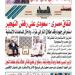  عدد " المساء" اليوم الجمعة 22 من أغسطس 2025