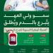 أعضاء هيئة كبار العلماء يثنون على مبادرة ولي العهد بتبرعه بالدم وتدشينه الحملة الوطنية