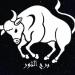 توقعات برج الثور اليوم السبت 23-8-2025