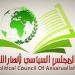 المكتب السياسي لأنصار الله: العدوان الإسرائيلي لن يثني اليمن عن دعم غزة والدفاع عن سيادته