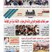 عدد المساء اليوم الأحد 24 اغسطس 2025