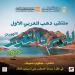 اليوم.. قصور الثقافة تطلق ملتقى دهب العربي الأول للرسم والتصوير
