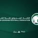 بيان توضيحي بخصوص كأس السوبر السعودي