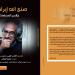 "الثقافة" تُصدر كتابًا نقديًا شاملًا عن صنع الله إبراهيم