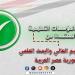 التعليم العالي تعلن القوائم المحدثة للمؤسسات التعليمية المعتمدة في تنسيق المرحلة الثالثة 2025