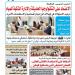تقرأ فى عدد المساء اليوم الإثنين 25 أغسطس 2025