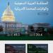 وزير الصناعة والثروة المعدنية يبدأ زيارة رسمية إلى الولايات المتحدة الأمريكية