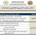 خدمات مجانية للطلاب في معامل الجامعات خلال تنسيق المرحلة الثالثة 2025