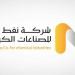 "نفط الشرق" تتحول للخسائر فى النصف الأول من عام 2025