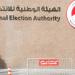 الهيئة الوطنية: قنصلية مصر بلوس أنجلوس تفتح باب التصويت فى آخر يوم بإعادة الشيوخ