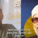 بالتعاون بين وزارة الأوقاف والشركة المتحدة…استمرار تصفيات مسابقة دولة التلاوة للقرآن الكريم في المحافظات