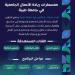 جامعة طيبة تطلق معسكرات ريادة الأعمال لتحويل الأفكار إلى مشاريع مبتكرة