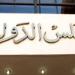 قرار جمهورى بتعيين 207 مندوبين مساعدين بمجلس الدولة من دفعة 2021